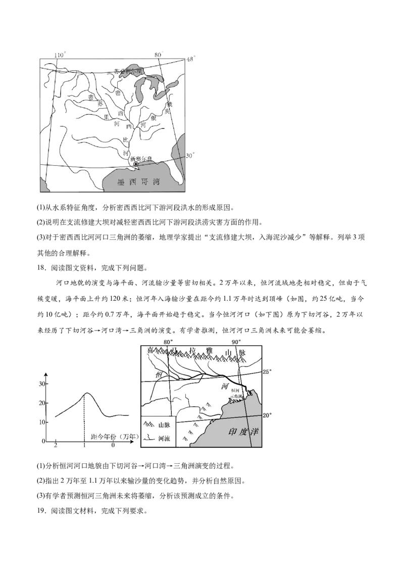 甘肃省酒泉市普通高中2025-2026学年高二上学期1月期末考试地理试卷（含答案）_2024-2025高二（7-7月题库）_2026年1月高二