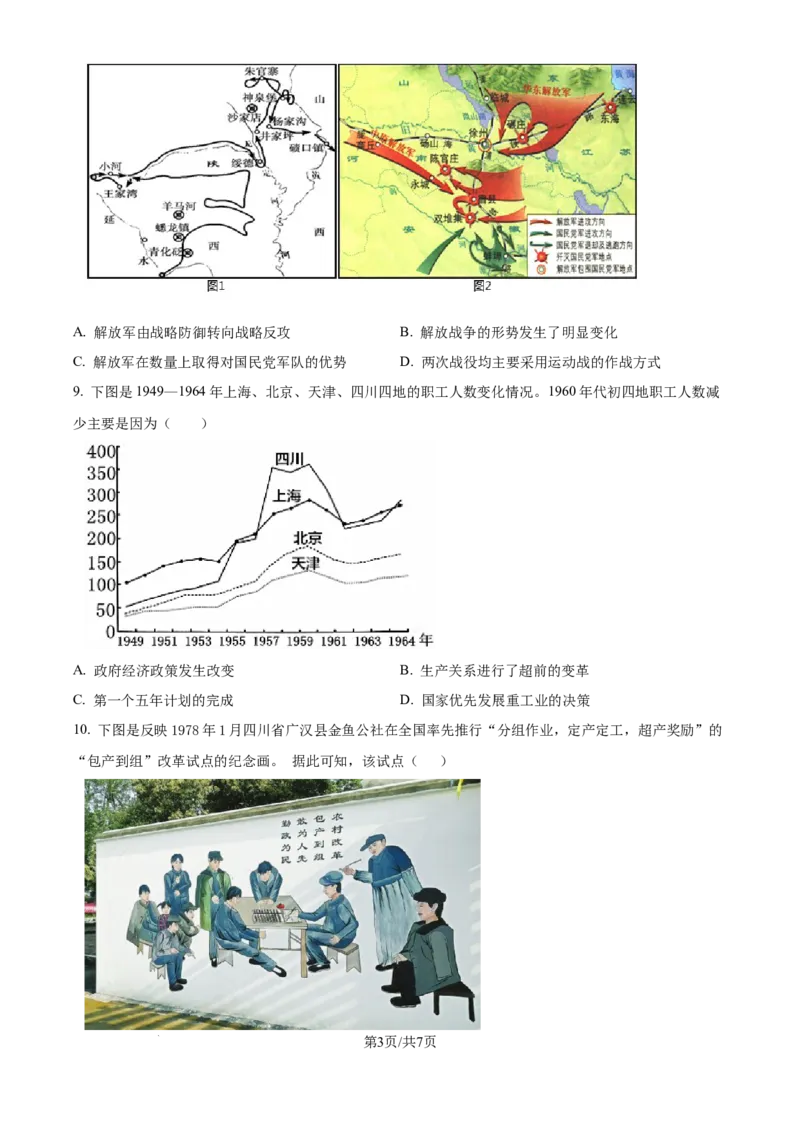 精品解析：天津市滨海新区塘沽第一中学2024-2025学年高三上学期第一次月考历史试题（原卷版）_2024-2025高三（6-6月题库）_2024年12月试卷