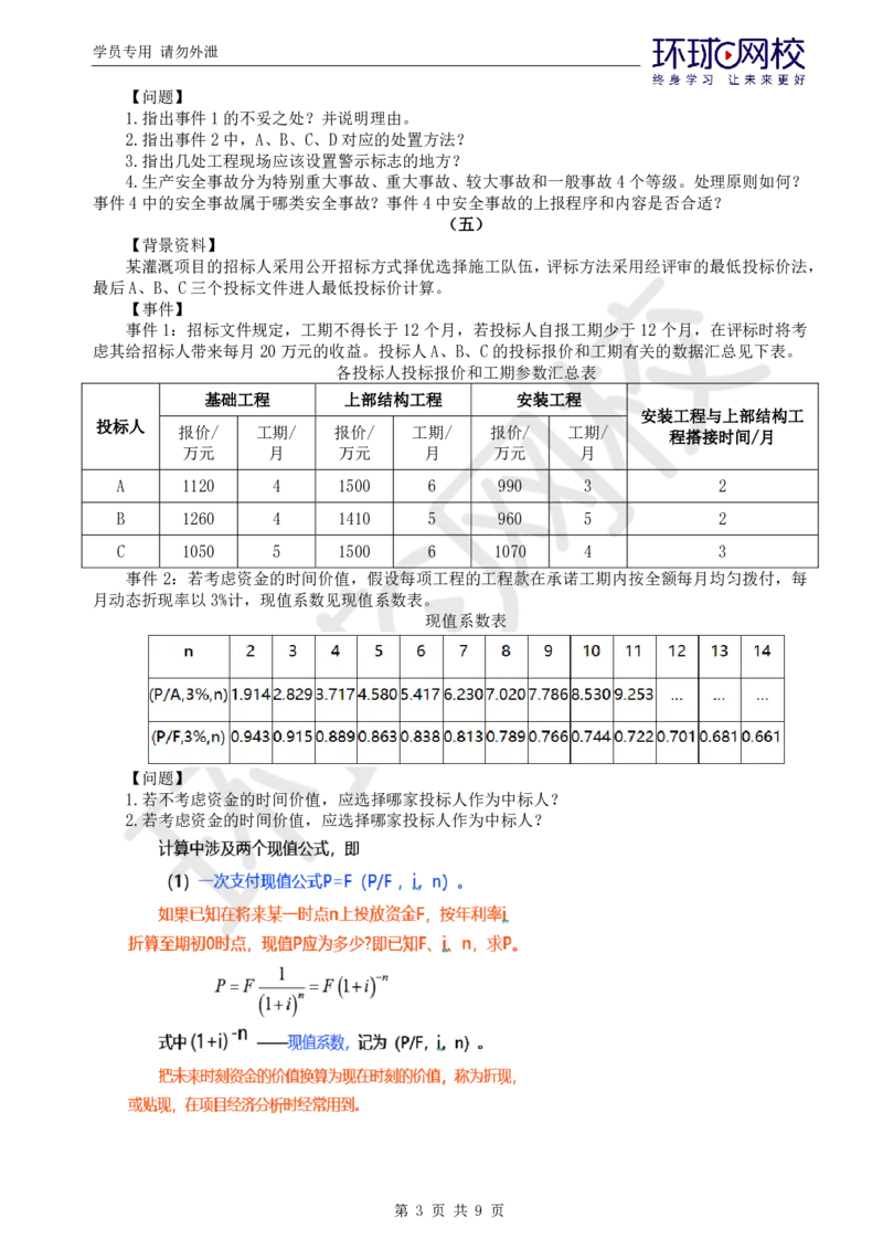 WM_万人模考一_监理工程师_2025监理工程师_2025年监理工程师-各大机构_2025年监理-水利案例_03.万人模考-吕.桂军_讲义