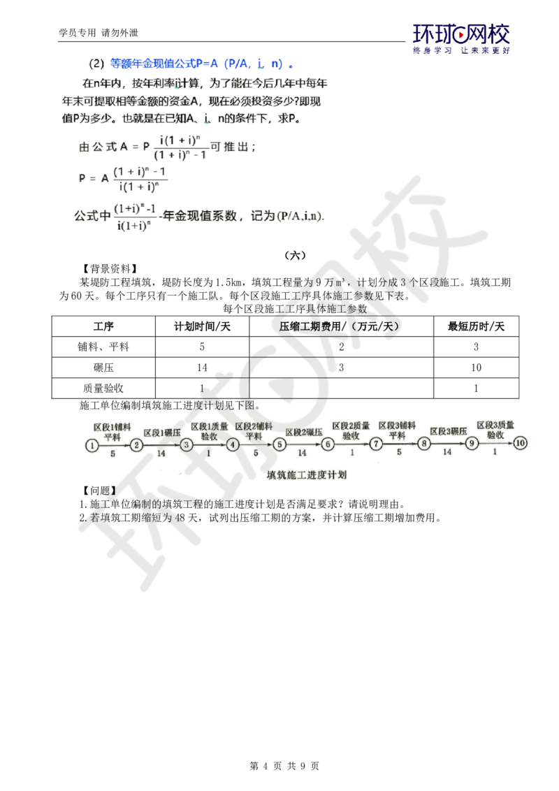 WM_万人模考一_监理工程师_2025监理工程师_2025年监理工程师-各大机构_2025年监理-水利案例_03.万人模考-吕.桂军_讲义