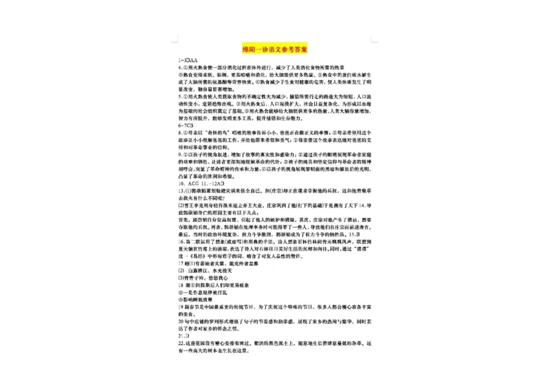 语文答案_2024-2025高三（6-6月题库）_2024年10月试卷_1031四川省绵阳市高中2022级第一次诊断性考试