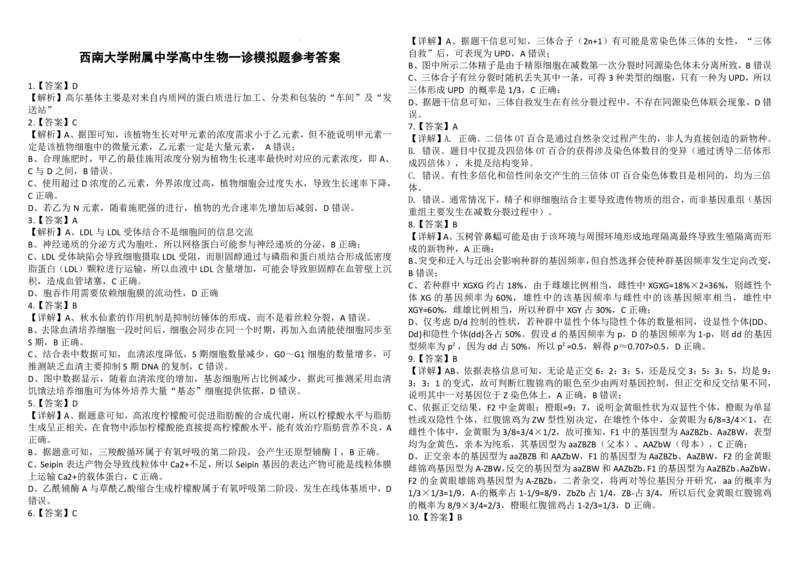 西南大学附中一诊模拟考试生物答案_2024-2025高三（6-6月题库）_2024年12月试卷_1226重庆西南大学附中2025届高三12月一诊模拟考试（全科）