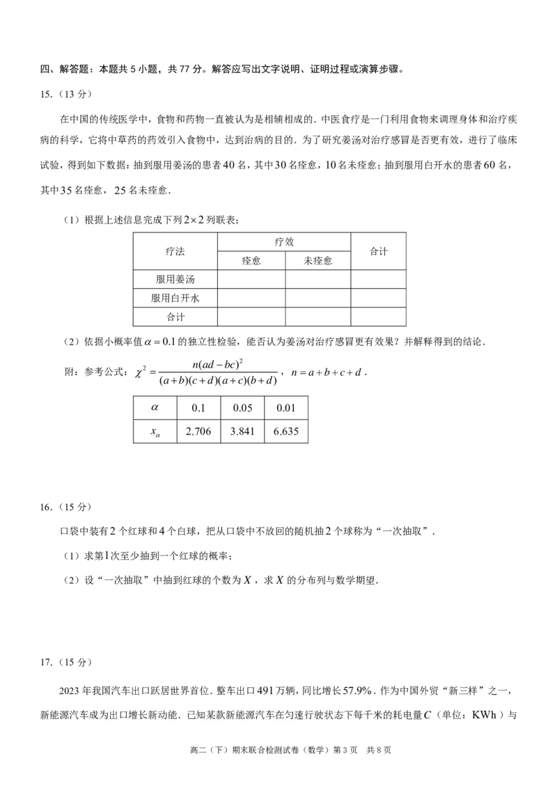 重庆市2024年高二下学期期末考试数学试题+答案（康德卷）_2024-2025高二（7-7月题库）_2024年07月试卷_0706重庆市2024年春高二下学期7月期末联合检测（康德卷）