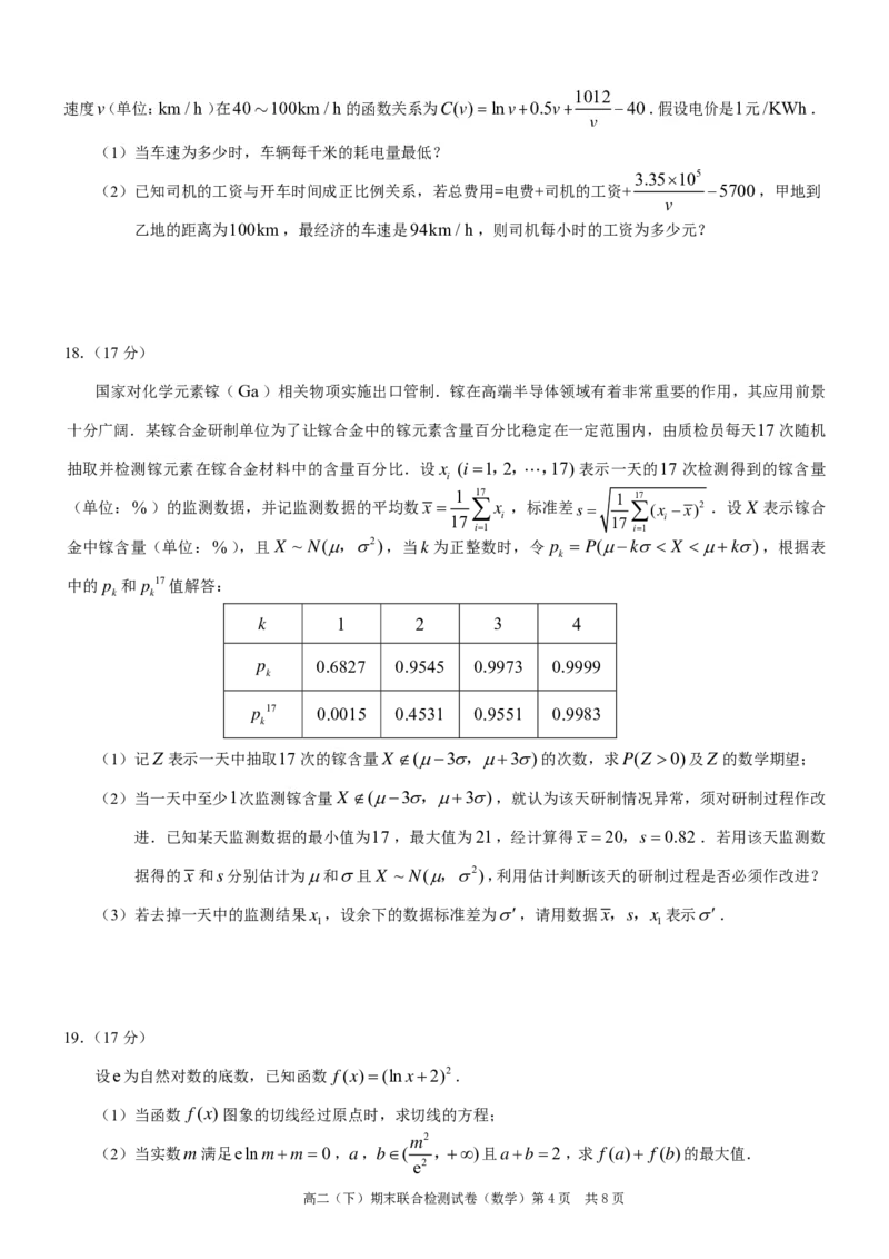 重庆市2024年高二下学期期末考试数学试题+答案（康德卷）_2024-2025高二（7-7月题库）_2024年07月试卷_0706重庆市2024年春高二下学期7月期末联合检测（康德卷）