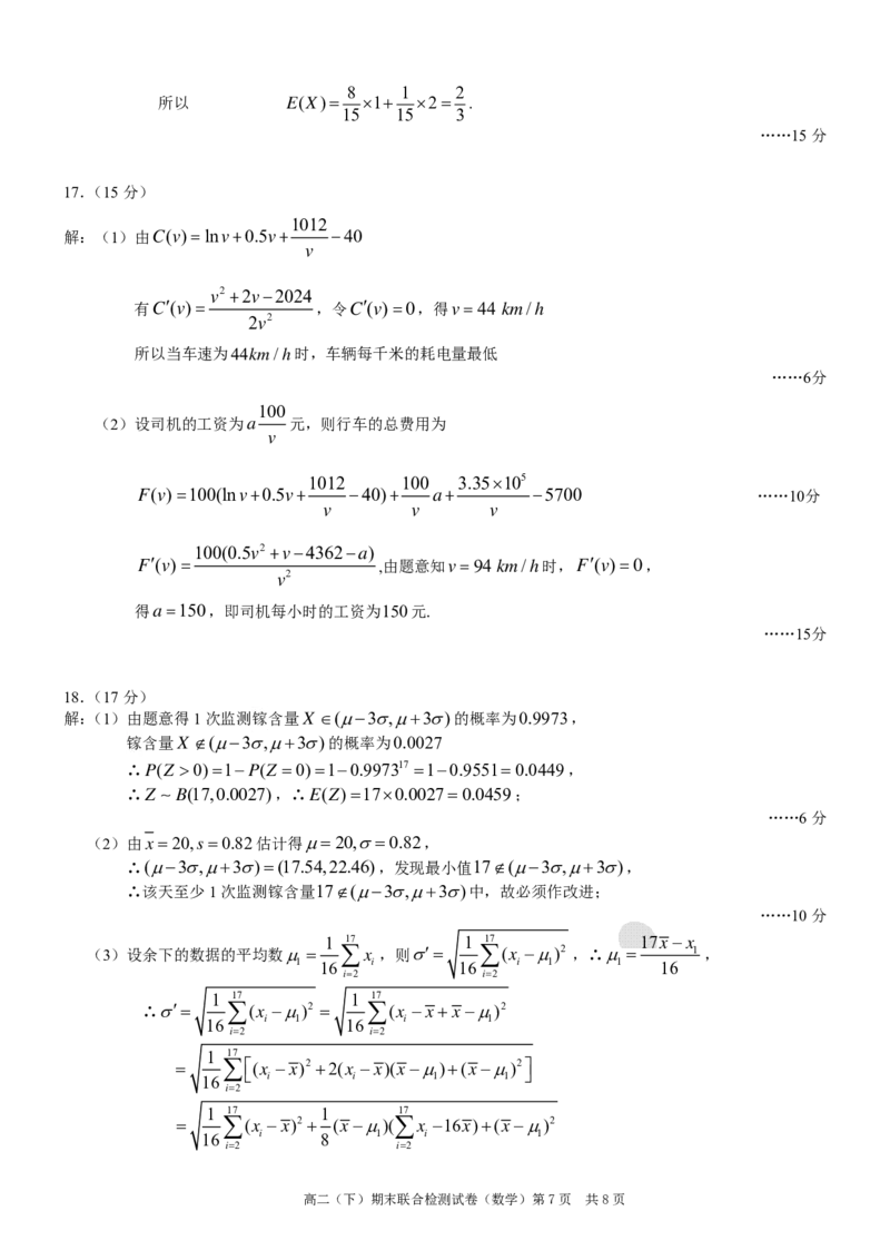 重庆市2024年高二下学期期末考试数学试题+答案（康德卷）_2024-2025高二（7-7月题库）_2024年07月试卷_0706重庆市2024年春高二下学期7月期末联合检测（康德卷）