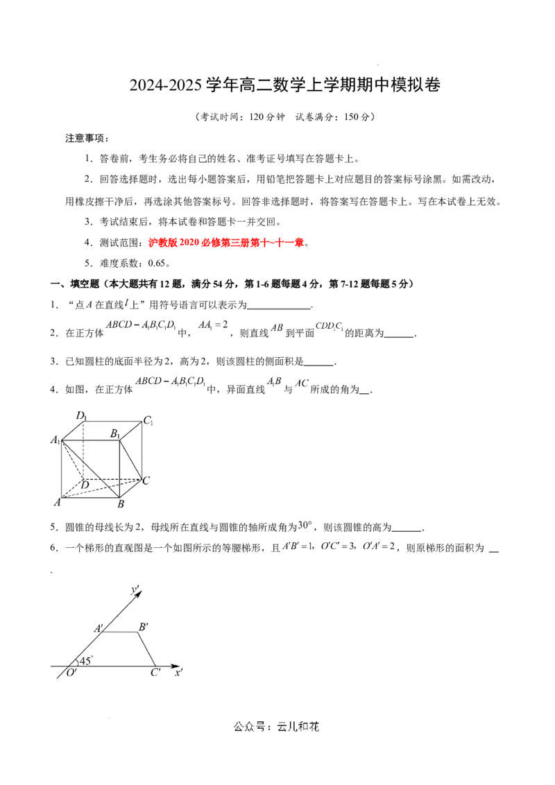 高二数学期中模拟卷（考试版A4）测试范围：沪教版2020必修第三册第十~十一章（上海专用）_2024-2025高二（7-7月题库）_2024年10月试卷