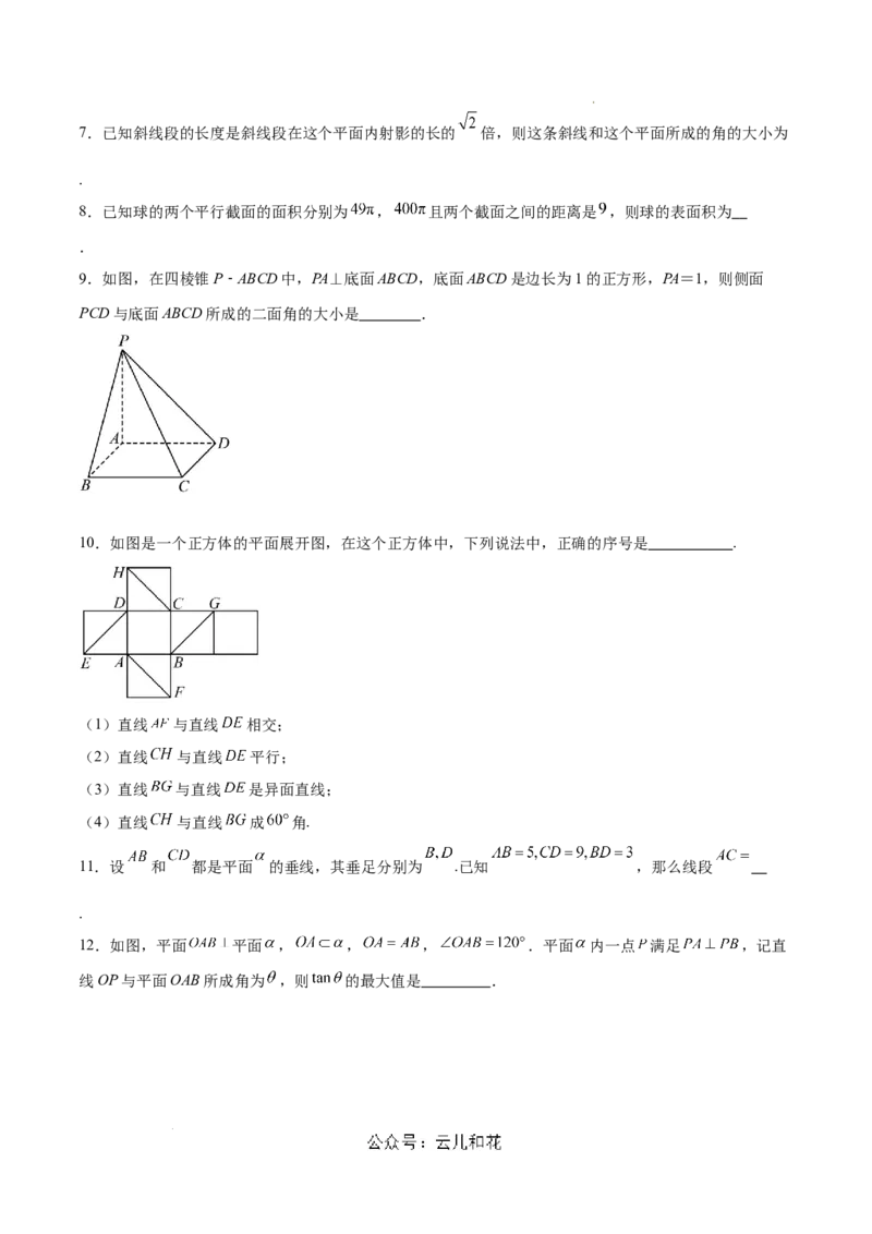 高二数学期中模拟卷（考试版A4）测试范围：沪教版2020必修第三册第十~十一章（上海专用）_2024-2025高二（7-7月题库）_2024年10月试卷