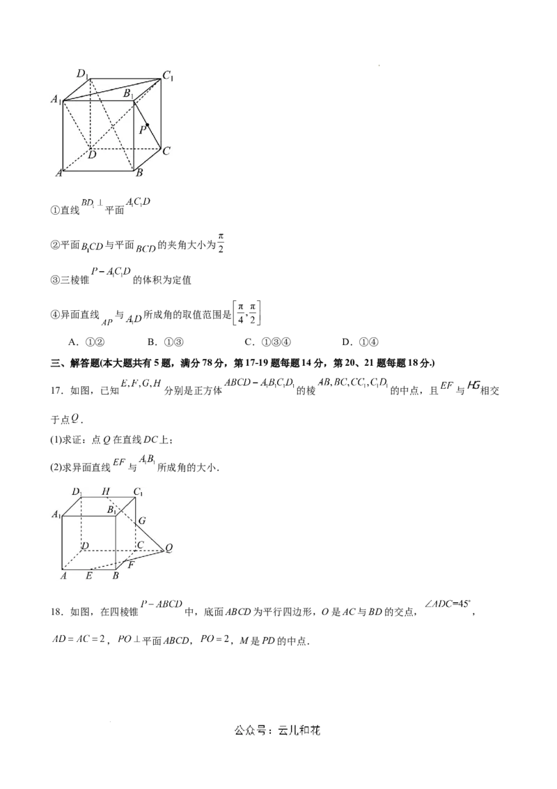 高二数学期中模拟卷（考试版A4）测试范围：沪教版2020必修第三册第十~十一章（上海专用）_2024-2025高二（7-7月题库）_2024年10月试卷