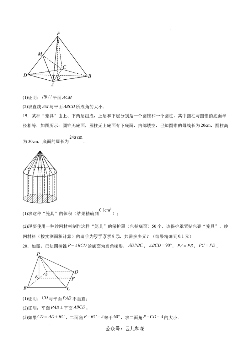高二数学期中模拟卷（考试版A4）测试范围：沪教版2020必修第三册第十~十一章（上海专用）_2024-2025高二（7-7月题库）_2024年10月试卷