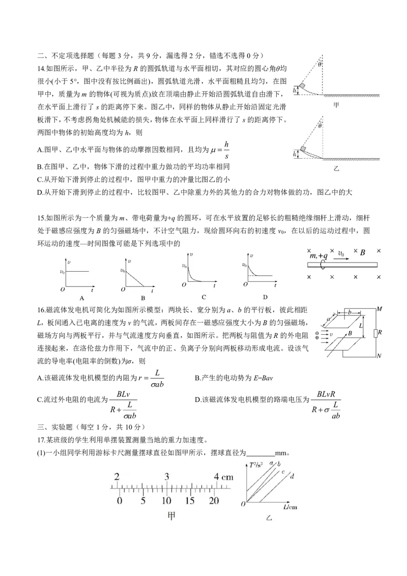 高二物理选考期中考试试卷_2024-2025高二（7-7月题库）_2024年11月试卷_1130浙江省宁波市余姚中学2024-2025学年高二上学期期中考试