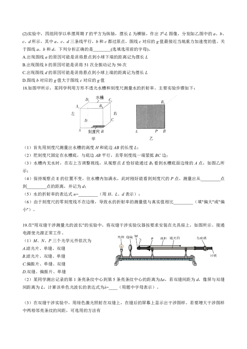 高二物理选考期中考试试卷_2024-2025高二（7-7月题库）_2024年11月试卷_1130浙江省宁波市余姚中学2024-2025学年高二上学期期中考试