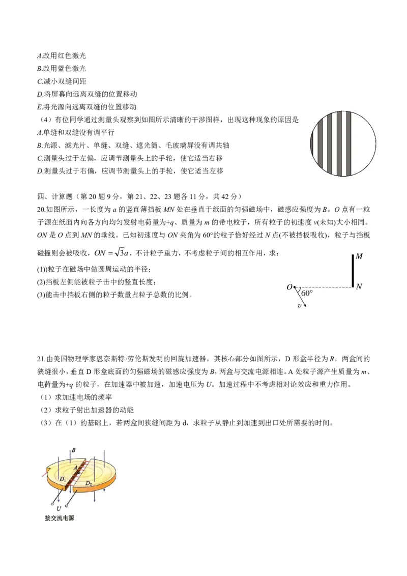 高二物理选考期中考试试卷_2024-2025高二（7-7月题库）_2024年11月试卷_1130浙江省宁波市余姚中学2024-2025学年高二上学期期中考试