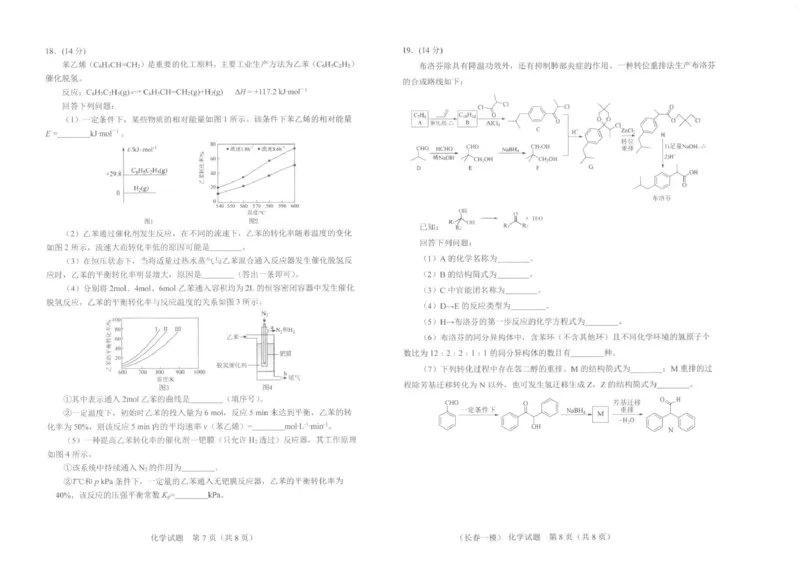 长春市2026届高三质量监测（一）化学_2024-2026高三（6-6月题库）_2026年01月高三试卷_0107吉林省长春市2026届高三质量监测（一）（长春一模）（全）