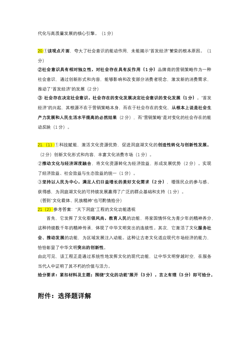 湖北省部分省级示范高中2025-2026学年高二上学期期中测试政治试卷答案_2025年11月高二试卷_251118湖北省部分省级示范高中2025-2026学年高二上学期期中联考（全）