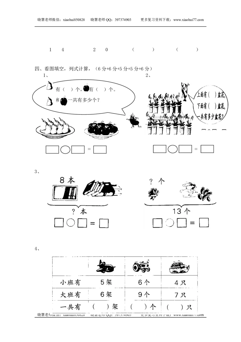 一（上）北师大数学第七单元检测卷_小学1-6年级全部试卷_数学_一年级_3-6-3、小学一年级数学上册_3-6-3-2、练习题、作业、试题、试卷_北师大版_单元测试卷