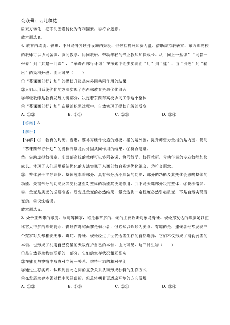 山东省菏泽市2024-2025学年高二上学期期中考试政治（B卷）Word版含解析_2024年11月试卷_1128山东省菏泽市2024-2025学年高二上学期期中考试