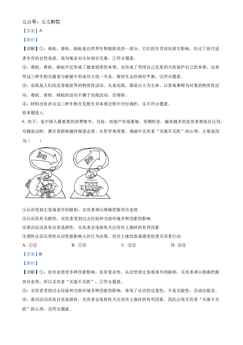 山东省菏泽市2024-2025学年高二上学期期中考试政治（B卷）Word版含解析_2024年11月试卷_1128山东省菏泽市2024-2025学年高二上学期期中考试