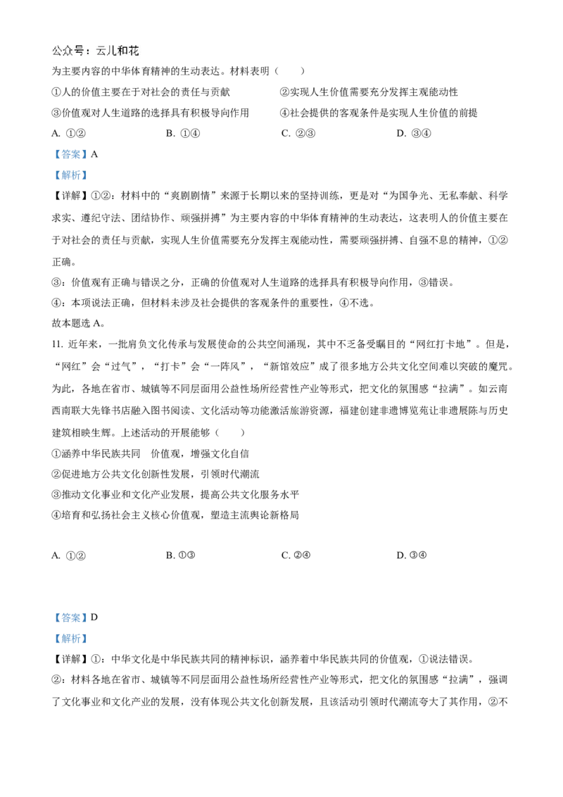 山东省菏泽市2024-2025学年高二上学期期中考试政治（B卷）Word版含解析_2024年11月试卷_1128山东省菏泽市2024-2025学年高二上学期期中考试
