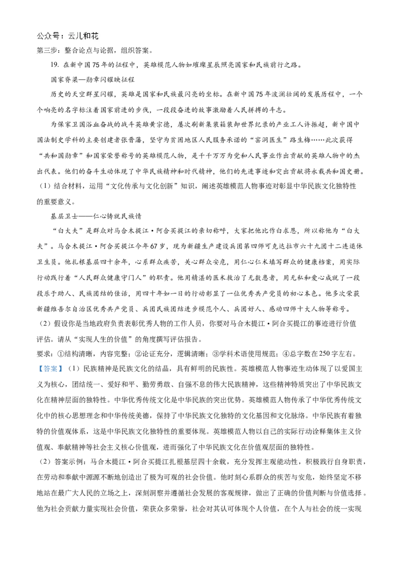 山东省菏泽市2024-2025学年高二上学期期中考试政治（B卷）Word版含解析_2024年11月试卷_1128山东省菏泽市2024-2025学年高二上学期期中考试