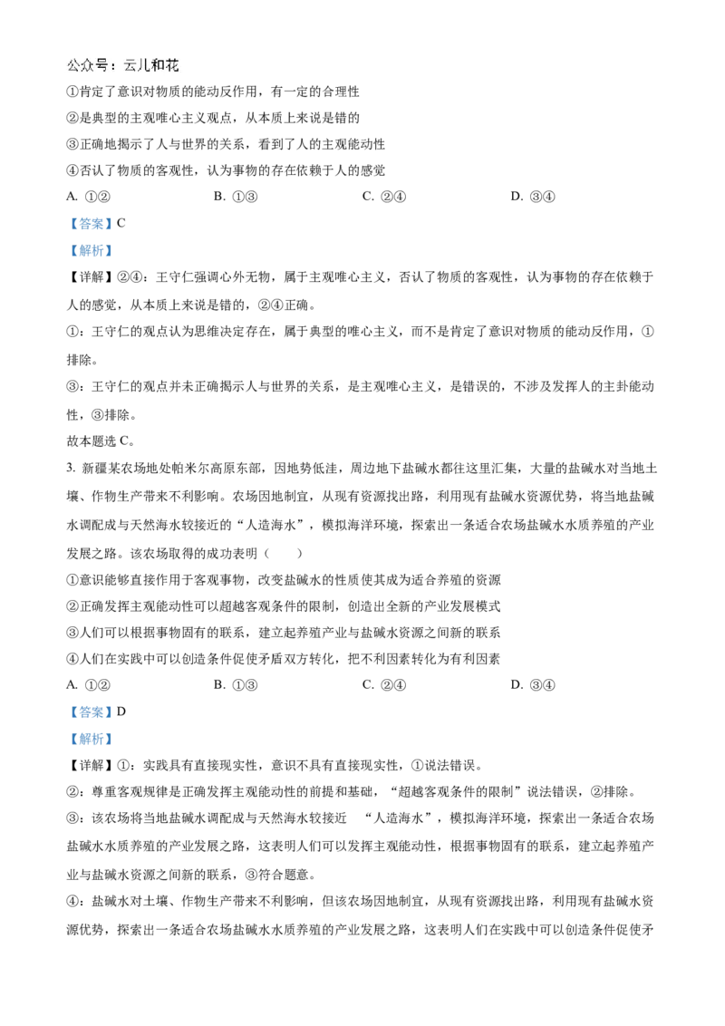 山东省菏泽市2024-2025学年高二上学期期中考试政治（B卷）Word版含解析_2024年11月试卷_1128山东省菏泽市2024-2025学年高二上学期期中考试