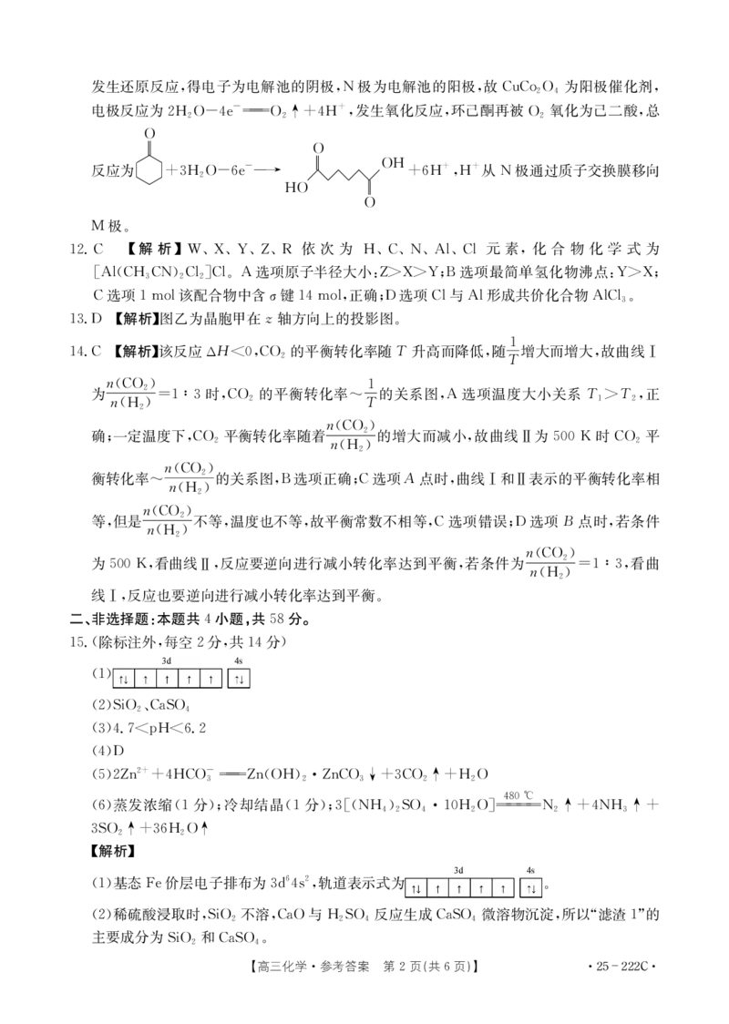 重庆好教育联盟2025届高三12月金太阳联考（25-222C）化学答案_2024-2025高三（6-6月题库）_2024年12月试卷_1223重庆好教育联盟2025届高三12月金太阳联考（25-222C）(全科）