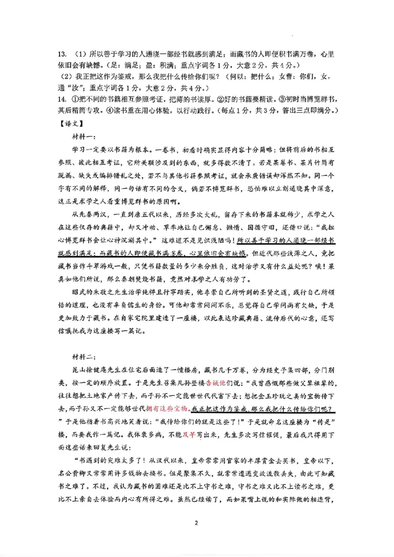 昆明市第一中学2026届高三年级第五次联考语文+答案_2024-2026高三（6-6月题库）_2026年01月高三试卷_0108云南省昆明市第一中学2026届高三年级第五次联考（全）