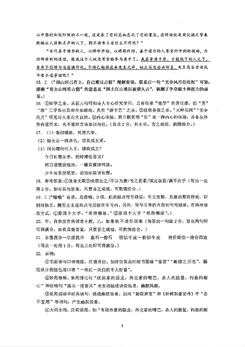 昆明市第一中学2026届高三年级第五次联考语文+答案_2024-2026高三（6-6月题库）_2026年01月高三试卷_0108云南省昆明市第一中学2026届高三年级第五次联考（全）