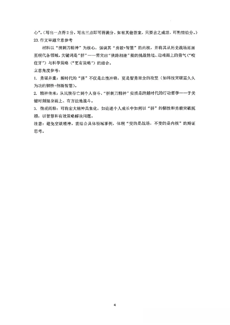 昆明市第一中学2026届高三年级第五次联考语文+答案_2024-2026高三（6-6月题库）_2026年01月高三试卷_0108云南省昆明市第一中学2026届高三年级第五次联考（全）
