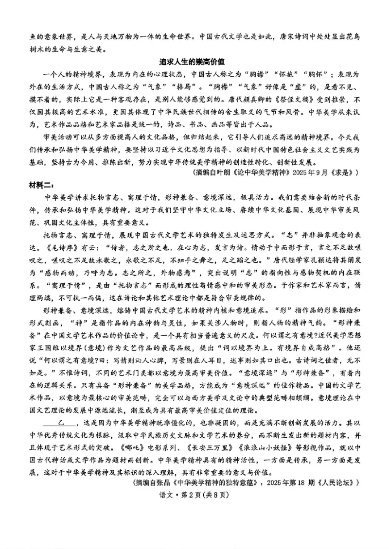 昆明市第一中学2026届高三年级第五次联考语文+答案_2024-2026高三（6-6月题库）_2026年01月高三试卷_0108云南省昆明市第一中学2026届高三年级第五次联考（全）