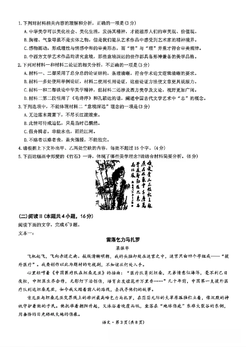 昆明市第一中学2026届高三年级第五次联考语文+答案_2024-2026高三（6-6月题库）_2026年01月高三试卷_0108云南省昆明市第一中学2026届高三年级第五次联考（全）