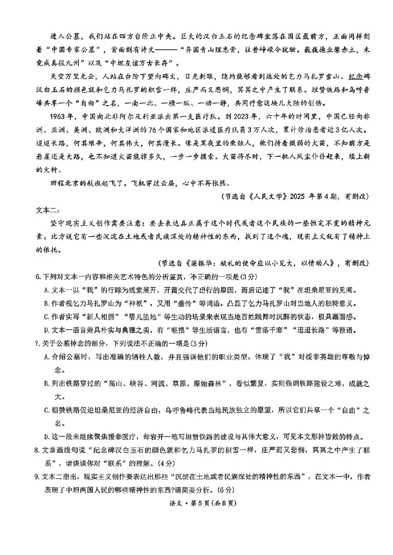 昆明市第一中学2026届高三年级第五次联考语文+答案_2024-2026高三（6-6月题库）_2026年01月高三试卷_0108云南省昆明市第一中学2026届高三年级第五次联考（全）