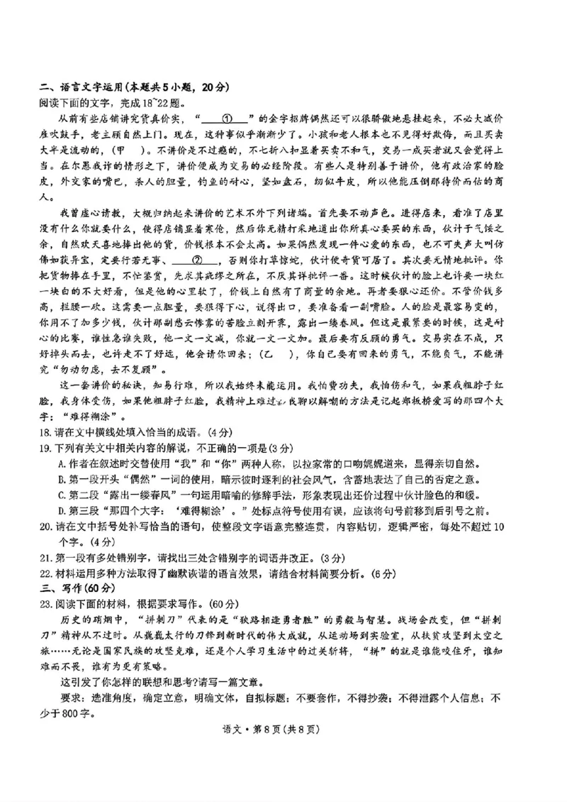 昆明市第一中学2026届高三年级第五次联考语文+答案_2024-2026高三（6-6月题库）_2026年01月高三试卷_0108云南省昆明市第一中学2026届高三年级第五次联考（全）