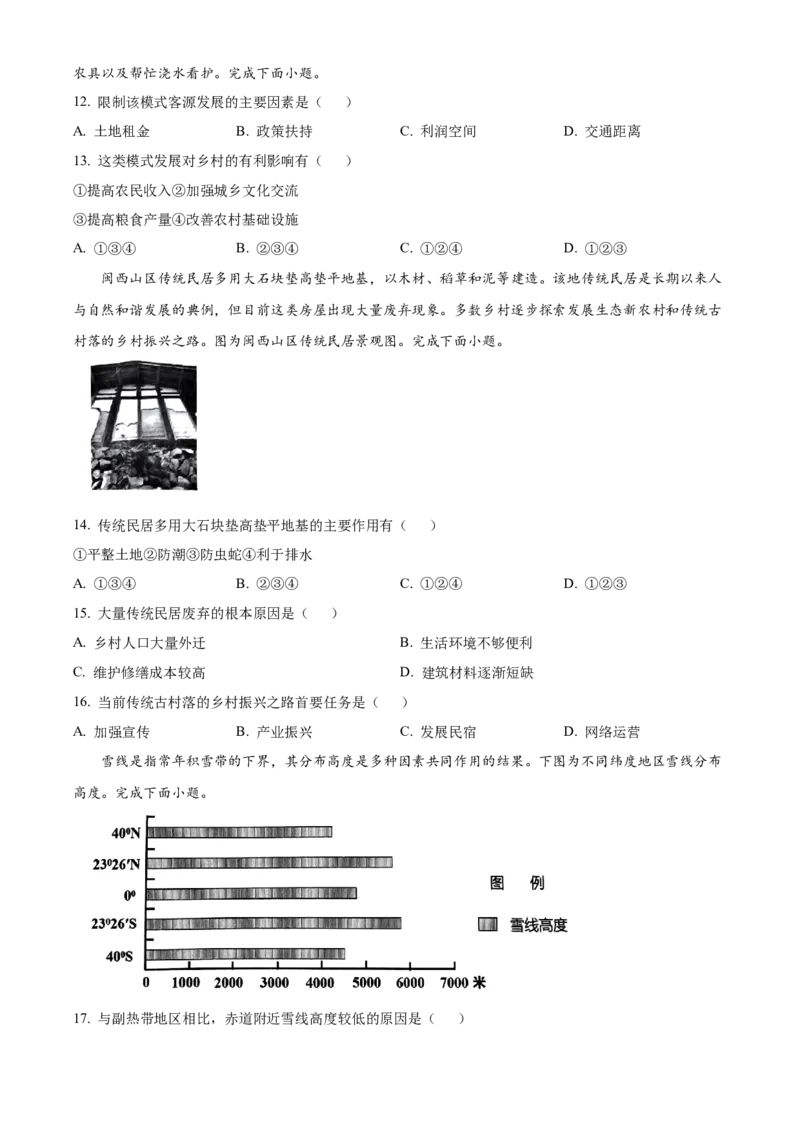 福建省三明市2024-2025学年高二上学期期末地理试题Word版无答案_2024-2025高二（7-7月题库）_2025年03月试卷_0325福建省三明市2024-2025学年高二上学期期末考试