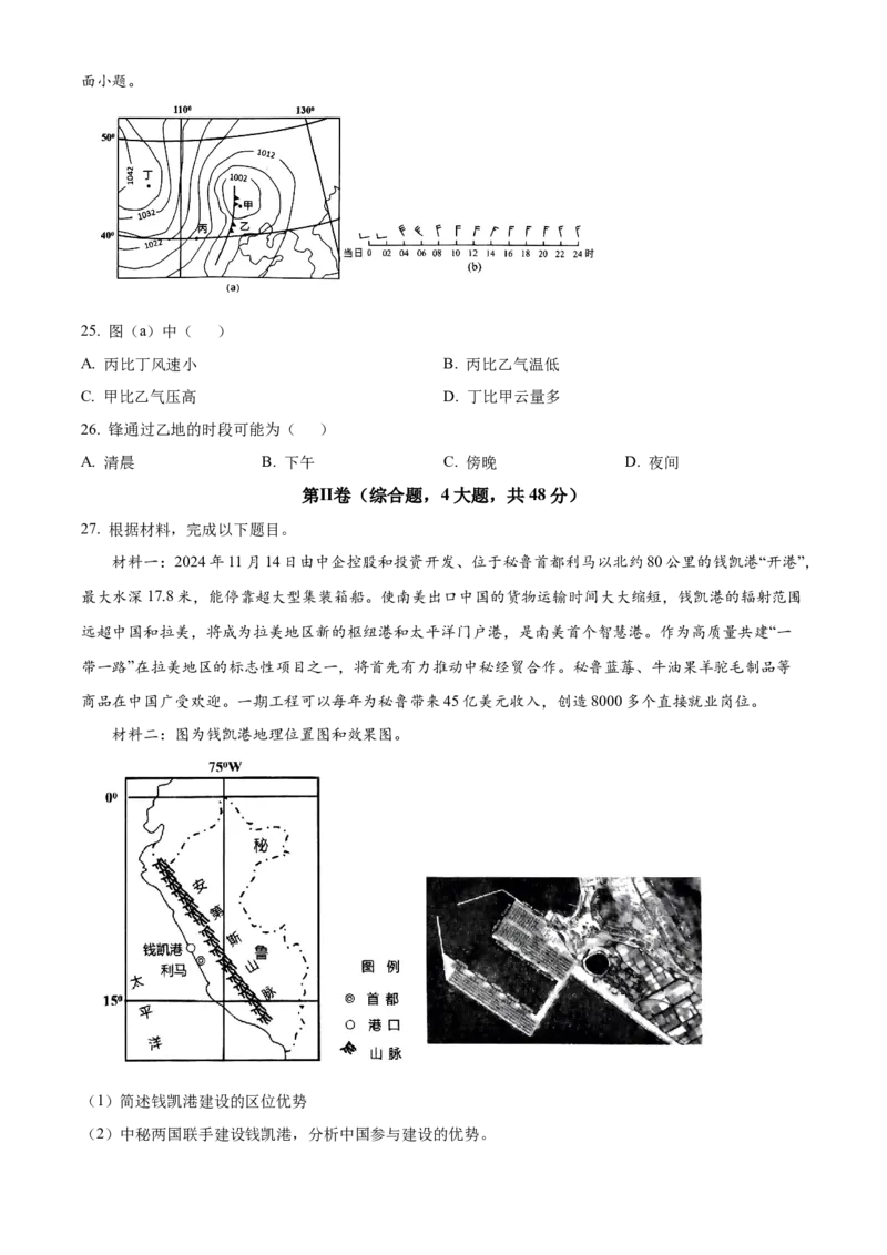福建省三明市2024-2025学年高二上学期期末地理试题Word版无答案_2024-2025高二（7-7月题库）_2025年03月试卷_0325福建省三明市2024-2025学年高二上学期期末考试