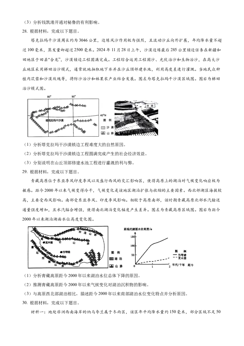 福建省三明市2024-2025学年高二上学期期末地理试题Word版无答案_2024-2025高二（7-7月题库）_2025年03月试卷_0325福建省三明市2024-2025学年高二上学期期末考试