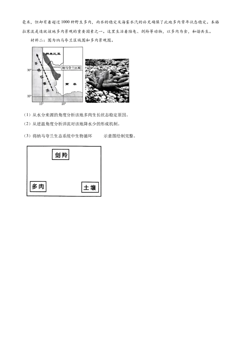 福建省三明市2024-2025学年高二上学期期末地理试题Word版无答案_2024-2025高二（7-7月题库）_2025年03月试卷_0325福建省三明市2024-2025学年高二上学期期末考试