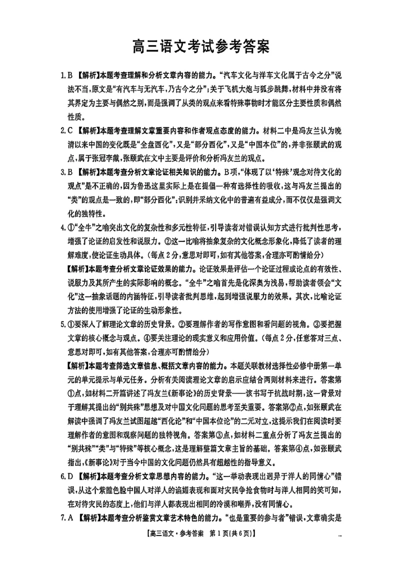 语文答案_2024-2025高三（6-6月题库）_2024年11月试卷_11302025届广东高三金太阳11月联考（全科）_2025届广东高三金太阳11月联考语文