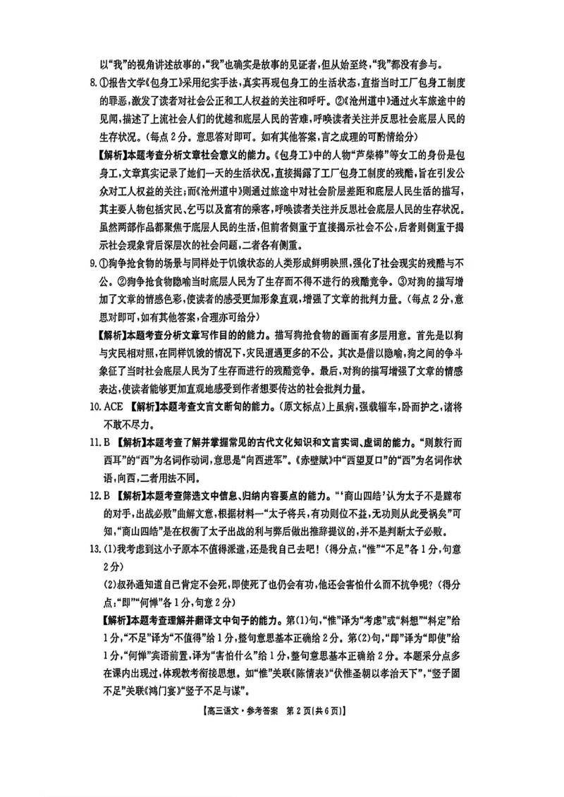 语文答案_2024-2025高三（6-6月题库）_2024年11月试卷_11302025届广东高三金太阳11月联考（全科）_2025届广东高三金太阳11月联考语文
