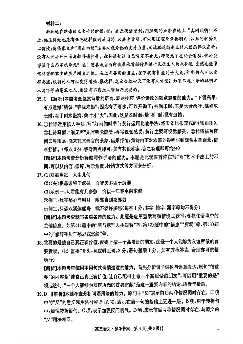 语文答案_2024-2025高三（6-6月题库）_2024年11月试卷_11302025届广东高三金太阳11月联考（全科）_2025届广东高三金太阳11月联考语文