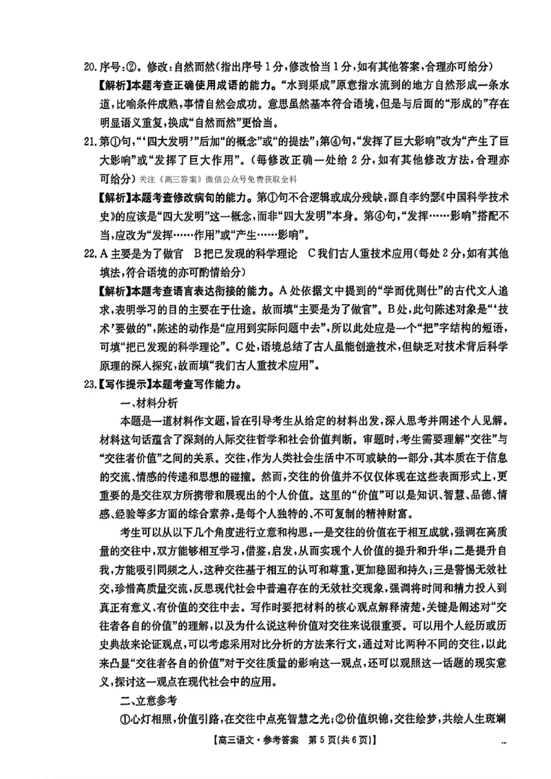 语文答案_2024-2025高三（6-6月题库）_2024年11月试卷_11302025届广东高三金太阳11月联考（全科）_2025届广东高三金太阳11月联考语文