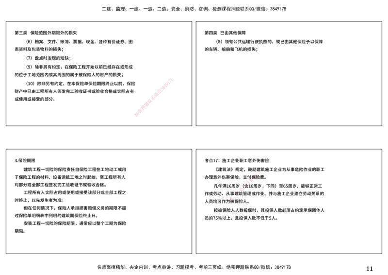 合同管理（打印版）_监理工程师_2025监理工程师_2025年监理工程师SVIP_2025年监理合同管理SVIP_04-冲刺串讲✿考点强化✿小灶集训_01-合同《核心考点进阶》徐老师YL_讲义