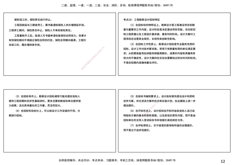 合同管理（打印版）_监理工程师_2025监理工程师_2025年监理工程师SVIP_2025年监理合同管理SVIP_04-冲刺串讲✿考点强化✿小灶集训_01-合同《核心考点进阶》徐老师YL_讲义