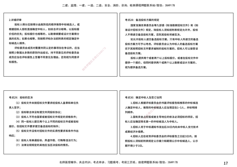 合同管理（打印版）_监理工程师_2025监理工程师_2025年监理工程师SVIP_2025年监理合同管理SVIP_04-冲刺串讲✿考点强化✿小灶集训_01-合同《核心考点进阶》徐老师YL_讲义