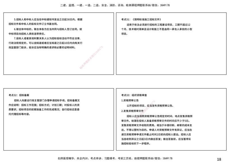 合同管理（打印版）_监理工程师_2025监理工程师_2025年监理工程师SVIP_2025年监理合同管理SVIP_04-冲刺串讲✿考点强化✿小灶集训_01-合同《核心考点进阶》徐老师YL_讲义
