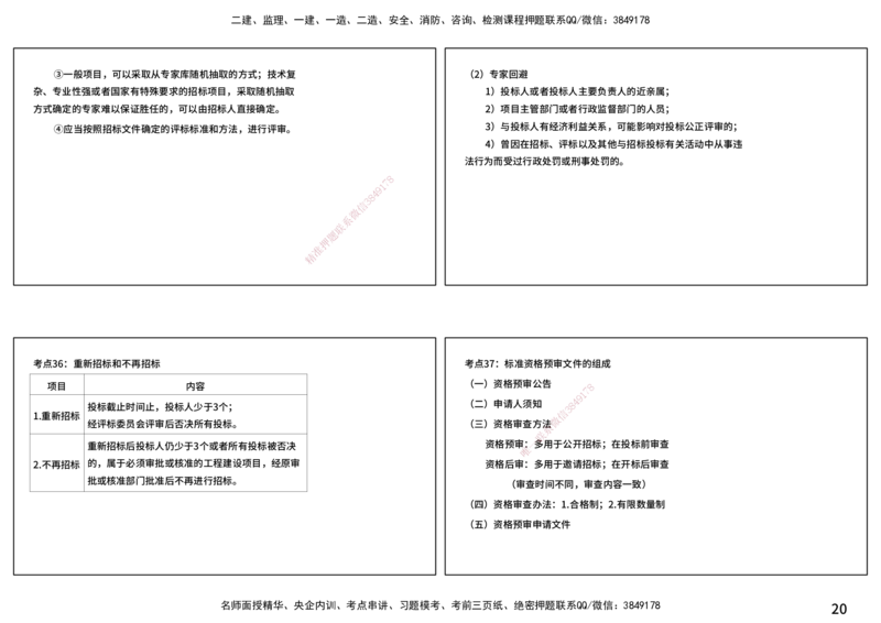 合同管理（打印版）_监理工程师_2025监理工程师_2025年监理工程师SVIP_2025年监理合同管理SVIP_04-冲刺串讲✿考点强化✿小灶集训_01-合同《核心考点进阶》徐老师YL_讲义