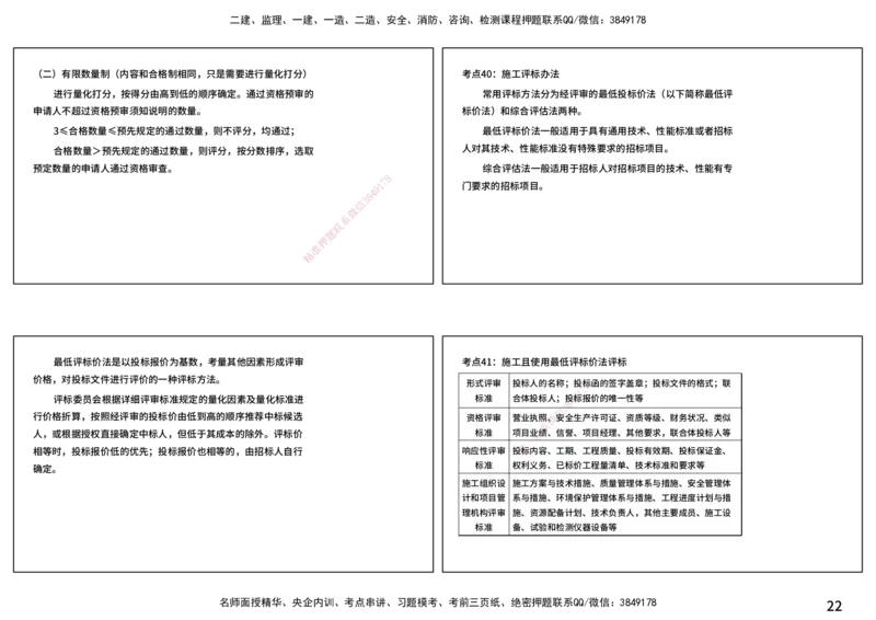 合同管理（打印版）_监理工程师_2025监理工程师_2025年监理工程师SVIP_2025年监理合同管理SVIP_04-冲刺串讲✿考点强化✿小灶集训_01-合同《核心考点进阶》徐老师YL_讲义