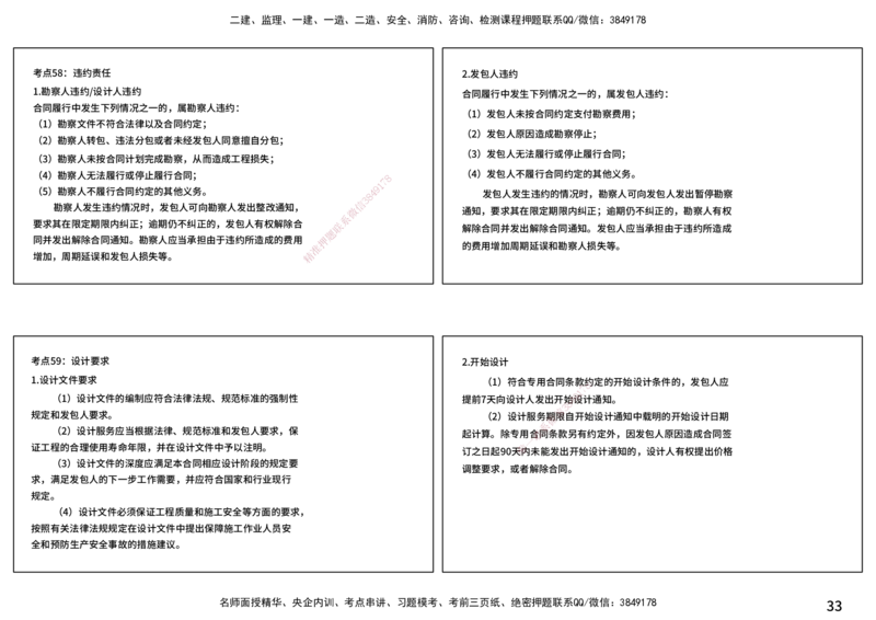 合同管理（打印版）_监理工程师_2025监理工程师_2025年监理工程师SVIP_2025年监理合同管理SVIP_04-冲刺串讲✿考点强化✿小灶集训_01-合同《核心考点进阶》徐老师YL_讲义