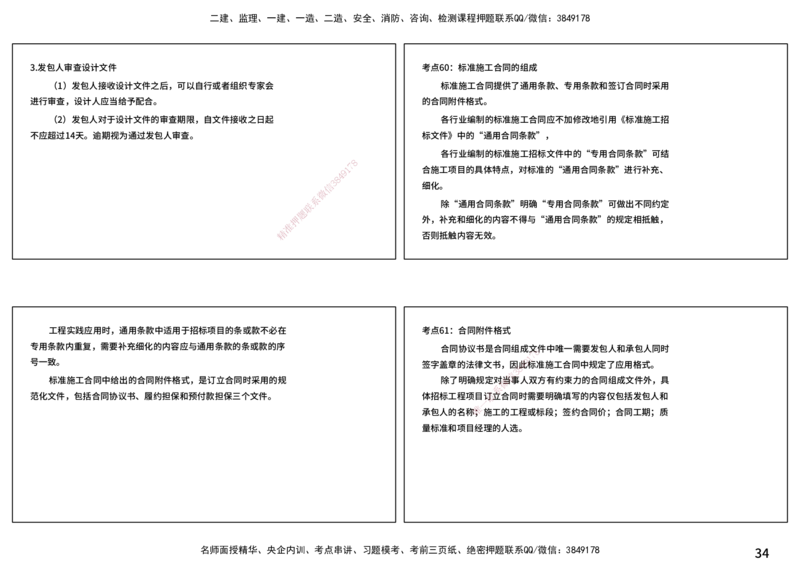 合同管理（打印版）_监理工程师_2025监理工程师_2025年监理工程师SVIP_2025年监理合同管理SVIP_04-冲刺串讲✿考点强化✿小灶集训_01-合同《核心考点进阶》徐老师YL_讲义