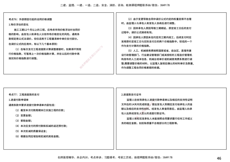 合同管理（打印版）_监理工程师_2025监理工程师_2025年监理工程师SVIP_2025年监理合同管理SVIP_04-冲刺串讲✿考点强化✿小灶集训_01-合同《核心考点进阶》徐老师YL_讲义