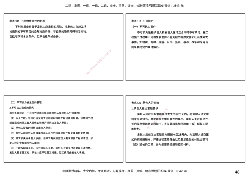 合同管理（打印版）_监理工程师_2025监理工程师_2025年监理工程师SVIP_2025年监理合同管理SVIP_04-冲刺串讲✿考点强化✿小灶集训_01-合同《核心考点进阶》徐老师YL_讲义